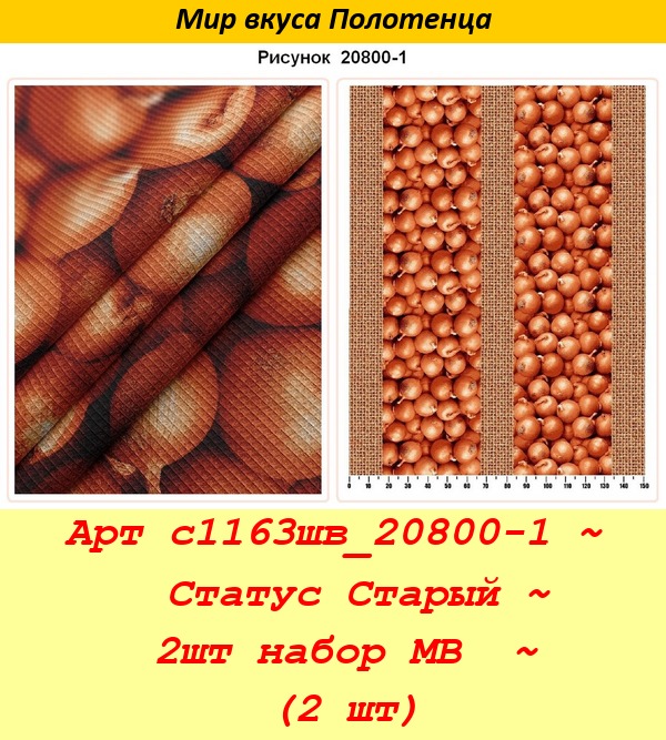 Арт с1163шв_20800-1 ~  Статус Старый ~ 2шт набор МВ  ~ (2 шт).jpg
